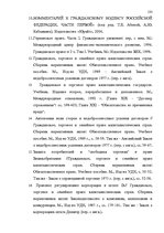 Diplomdarbs 'Основания недействительности сделок в гражданском праве', 127.