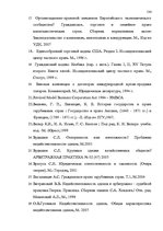 Diplomdarbs 'Основания недействительности сделок в гражданском праве', 128.