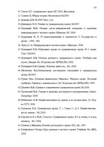 Diplomdarbs 'Основания недействительности сделок в гражданском праве', 129.