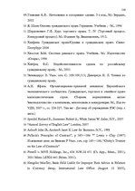 Diplomdarbs 'Основания недействительности сделок в гражданском праве', 130.