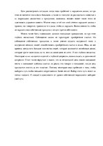 Eseja 'Можно ли, переступая закон, прийти к счастью?', 3.