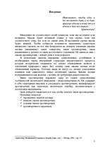 Referāts 'Закон противоречия - закон логики', 2.