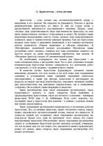 Referāts 'Закон противоречия - закон логики', 3.
