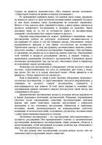 Referāts 'Закон противоречия - закон логики', 6.