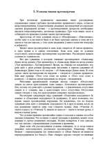 Referāts 'Закон противоречия - закон логики', 8.