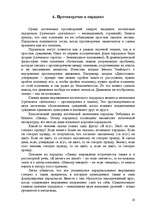 Referāts 'Закон противоречия - закон логики', 10.
