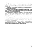 Referāts 'Закон противоречия - закон логики', 12.