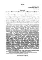 Eseja 'Независимость Латвии - результат Первой мировой войны?', 1.