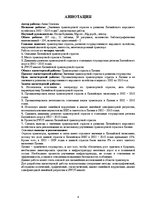 Diplomdarbs 'Transporta nozares nozīme Latvijas tautsaimniecības attīstībā no 2002. līdz 2010', 4.