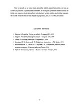 Referāts 'Kam ir lielāka nozīme personas attīstībā - iekšējiem vai ārējiem nosacījumiem?', 10.