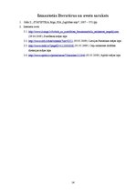 Referāts 'Ceļu satiksmes negadījumi', 16.