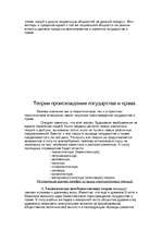 Referāts 'Основные теории происхождения государства и права', 3.