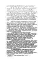 Referāts 'Основные теории происхождения государства и права', 4.