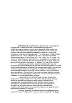 Referāts 'Основные теории происхождения государства и права', 8.