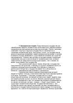 Referāts 'Основные теории происхождения государства и права', 24.