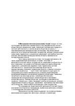 Referāts 'Основные теории происхождения государства и права', 26.