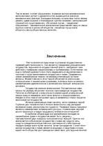 Referāts 'Основные теории происхождения государства и права', 28.