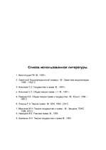 Referāts 'Основные теории происхождения государства и права', 31.