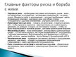 Prezentācija 'Создание транспортной компании', 10.