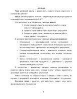 Diplomdarbs 'SIA "Lat-Set" mārketinga darbības pilnveidošanas iespējas', 5.