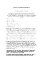 Referāts 'Воспитание сказкой', 1.