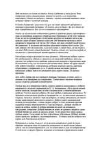 Referāts 'Воспитание сказкой', 3.