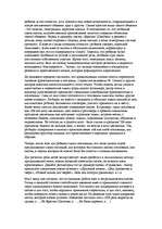 Referāts 'Воспитание сказкой', 5.