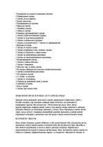 Referāts 'Воспитание сказкой', 11.