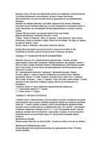 Referāts 'Воспитание сказкой', 14.