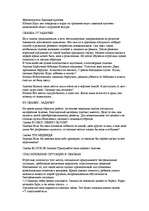 Referāts 'Воспитание сказкой', 15.