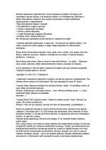 Referāts 'Воспитание сказкой', 17.