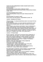 Referāts 'Воспитание сказкой', 28.