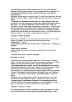 Referāts 'Воспитание сказкой', 29.