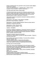 Referāts 'Воспитание сказкой', 33.