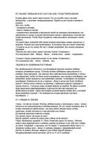 Referāts 'Воспитание сказкой', 34.