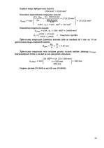 Paraugs 'Stiegrbetona un mūra konstrukcijas', 58.