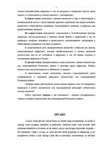 Diplomdarbs 'Korupcijas riski pašvaldību darbā Jelgavas rajona pašvaldību amatpersonu vērtēju', 5.