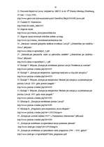 Diplomdarbs 'Korupcijas riski pašvaldību darbā Jelgavas rajona pašvaldību amatpersonu vērtēju', 65.