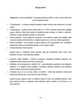 Konspekts 'Dīzeļdzinēja barošanas sistēma', 19.