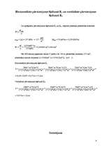 Konspekts 'Statiski noteicamu rāmju pārvietojumu noteikšana', 6.