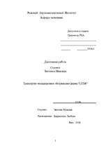Diplomdarbs 'Транспортно-экспедиционное обслуживание фирмы “LITER”', 2.