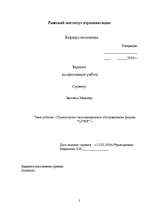 Diplomdarbs 'Транспортно-экспедиционное обслуживание фирмы “LITER”', 3.