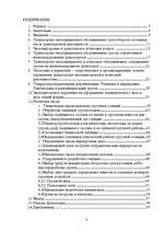 Diplomdarbs 'Транспортно-экспедиционное обслуживание фирмы “LITER”', 4.