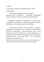 Diplomdarbs 'Транспортно-экспедиционное обслуживание фирмы “LITER”', 5.