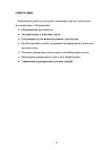 Diplomdarbs 'Транспортно-экспедиционное обслуживание фирмы “LITER”', 6.