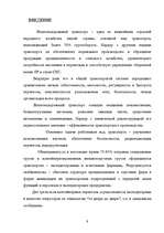 Diplomdarbs 'Транспортно-экспедиционное обслуживание фирмы “LITER”', 9.