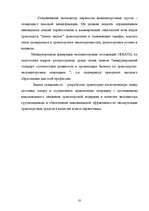 Diplomdarbs 'Транспортно-экспедиционное обслуживание фирмы “LITER”', 10.