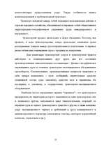 Diplomdarbs 'Транспортно-экспедиционное обслуживание фирмы “LITER”', 13.