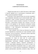 Diplomdarbs 'Транспортно-экспедиционное обслуживание фирмы “LITER”', 14.