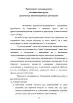 Diplomdarbs 'Транспортно-экспедиционное обслуживание фирмы “LITER”', 17.